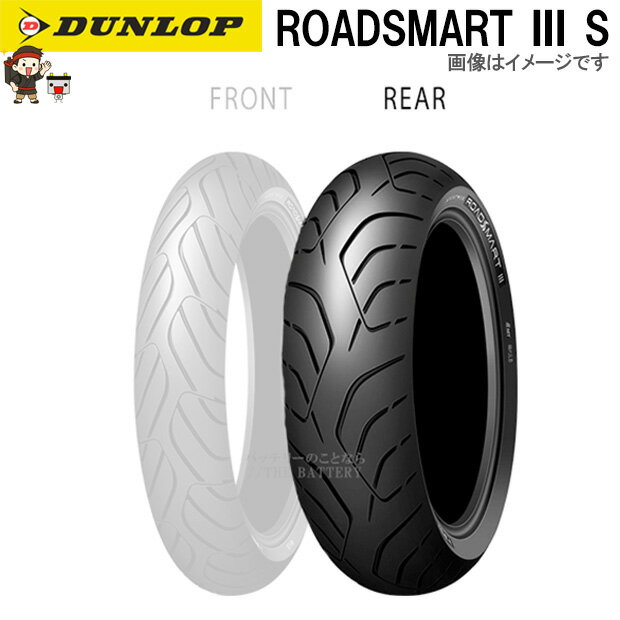 ダンロップ ROADSMART3S リア 160/60ZR17M/C (69W) TL チューブレス オンロード ラジアル タイヤ
