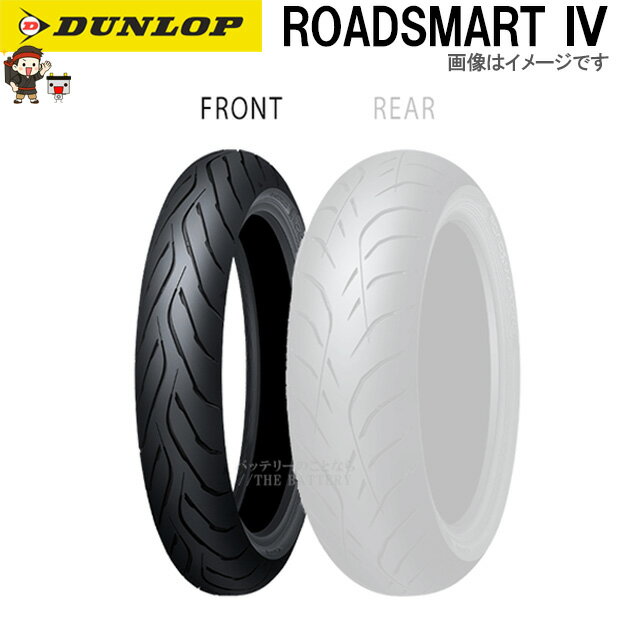 ダンロップ ROADSMART4 フロント 120/60ZR17M/C (55W) TL チューブレス オンロード ラジアル タイヤ