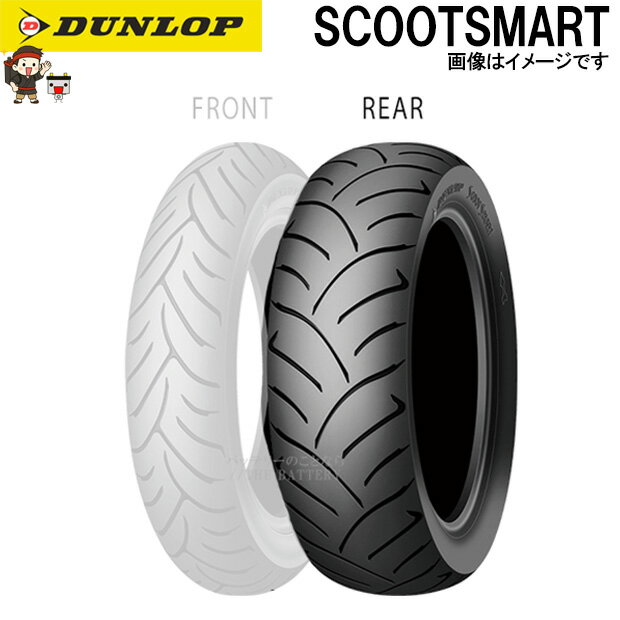 ダンロップ SCOOTSMART リア 120/90-10 66J TL チューブレス スクーター タイヤ