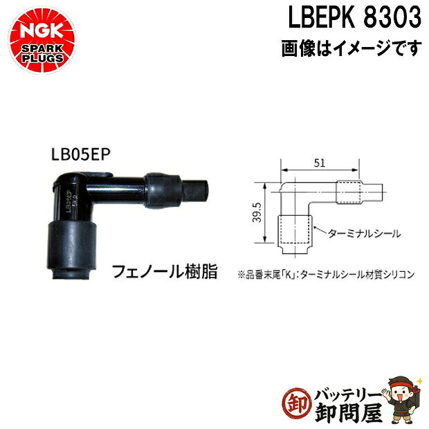 .商品概要 ■ NGK LBEPK プラグキャップ 8303 ブラック メーカー NGK日本特殊陶業 品番 LBEPK キャップボディ色 ブラック 適応プラグタイプ B 抵抗値（kΩ） − 適応プラグ端子 ターミナルナット付き 主な用途 船外機 状態 新品 備考 ※ご注文後の変更やキャンセル不可。 ※商品画像はイメージです。生産時期によりパッケージ・色味・仕様が変更となる場合がございます。