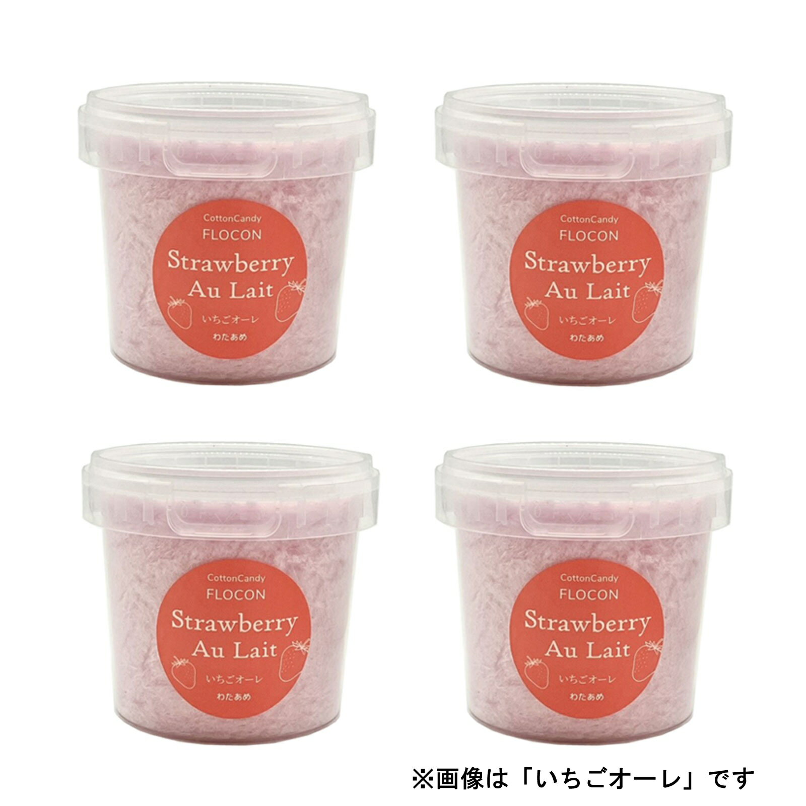 COTTON CANDY FLOCON コットンキャンディ わたあめ 4個セット（9種類の中から1種類 20g×4個）