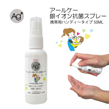 送料無料（あす楽対応）　【数量限定】マスク　抗菌スプレー 銀イオンスプレー　★ 10本セット ★　50ml （日本製）無臭・ウイルス 対策・低刺激　【使い所：マスク / お子様のおもちゃ / 体のにおいが気になる時】　携帯に便利なハンディータイプ。　マスクスプレー