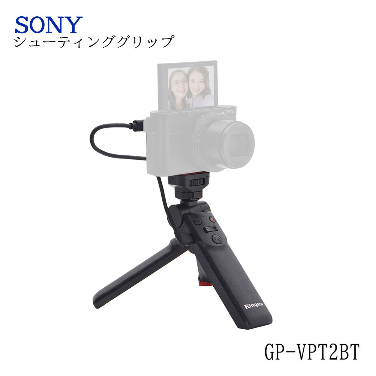 ソニー 互換品 GP-VPT2BT GPVPT2BT VCT-SGR1シューティンググリップ 1点 VLOGCAM ZV-1 α6000 / α6100 / α6300 / α6400 / α6500 / α6600 / α7 / α7R II / α7R III / α7R IV / α7R M3 / α7R M4 /…