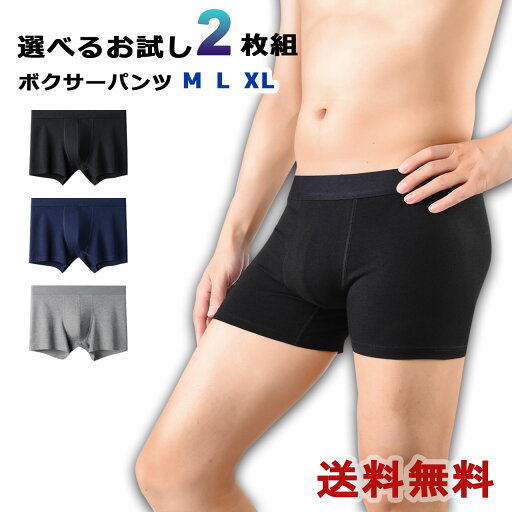 ボクサーパンツ 今だけお試し価格! メンズ 【送料無料】ボクサーブリーフ 2枚セット 前綴じ( 肌着 下着 男性用 まとめ買い ブラック グレー ネイビー アンダーウェア 綿 コットン 無地 紳士) ボクサーパンツ 今だけお試し価格! メンズ 【送料無料】ボクサーブリーフ 2枚セット 前綴じ( 肌着 下着 男性用 まとめ買い ブラック グレー ネイビー アンダーウェア 綿 コットン 無地 紳士)
