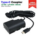 Canon LP-E6 / LP-E6N / DR-E6 Type-Cカプラー 1個 互換（ダミーバッテリー） PD対応モバイルバッテリーやPD対応充電器ACアダプターで直接給電可能 EOS 6D Mark II / EOS 7D Mark II / EOS R6 Mark II / EOS 60D / EOS 60Da / EOS 70D / EOS 80D / EOS 90D