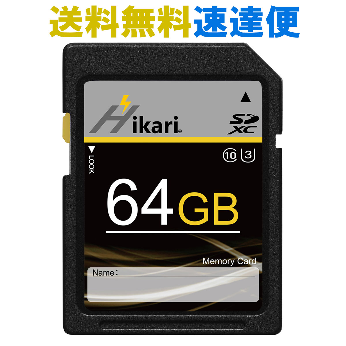 【送料無料】　SDカード　64GB　Hikari