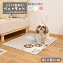 ペットマット 防水 シリコンマット ペット 洗えるトイレマット 【送料無料】 ワイドサイズ アイボリー/グレー/ピンク 犬 トイレ シリコン 薄型 防水マット おしっこ漏れ シーツ ペットシート ペット用 猫 おしっこシーツ トイレマット ご飯マット 80x65cm