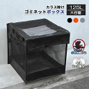 【送料無料】ゴミ置き場 BOX型　ゴミ出し 45Lゴミ袋 x 2~3袋分 おしゃれ （ゴミ箱 屋外 幅約50cm カラス対策 野良猫対策 戸別収集 折りたたみ ゴミストッカー 収集庫 ゴミ出しネット ゴミ荒らし）（ブラック/オレンジ/グレー）住宅 農作業