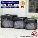 「楽天1位」カラスよけ ゴミネット ボックス 丈夫 高強度【送料無料】 ゴミ網 ゴミ置き場 BOX型 3サイズ( 90L 125L 216L )ゴミ袋 2袋 3袋 PVC網使用 ゴミ箱 (屋外 カラスよけ 野良猫対策 戸別収集 折り畳み ゴミストッカー 収集庫 ネット 荒らし)