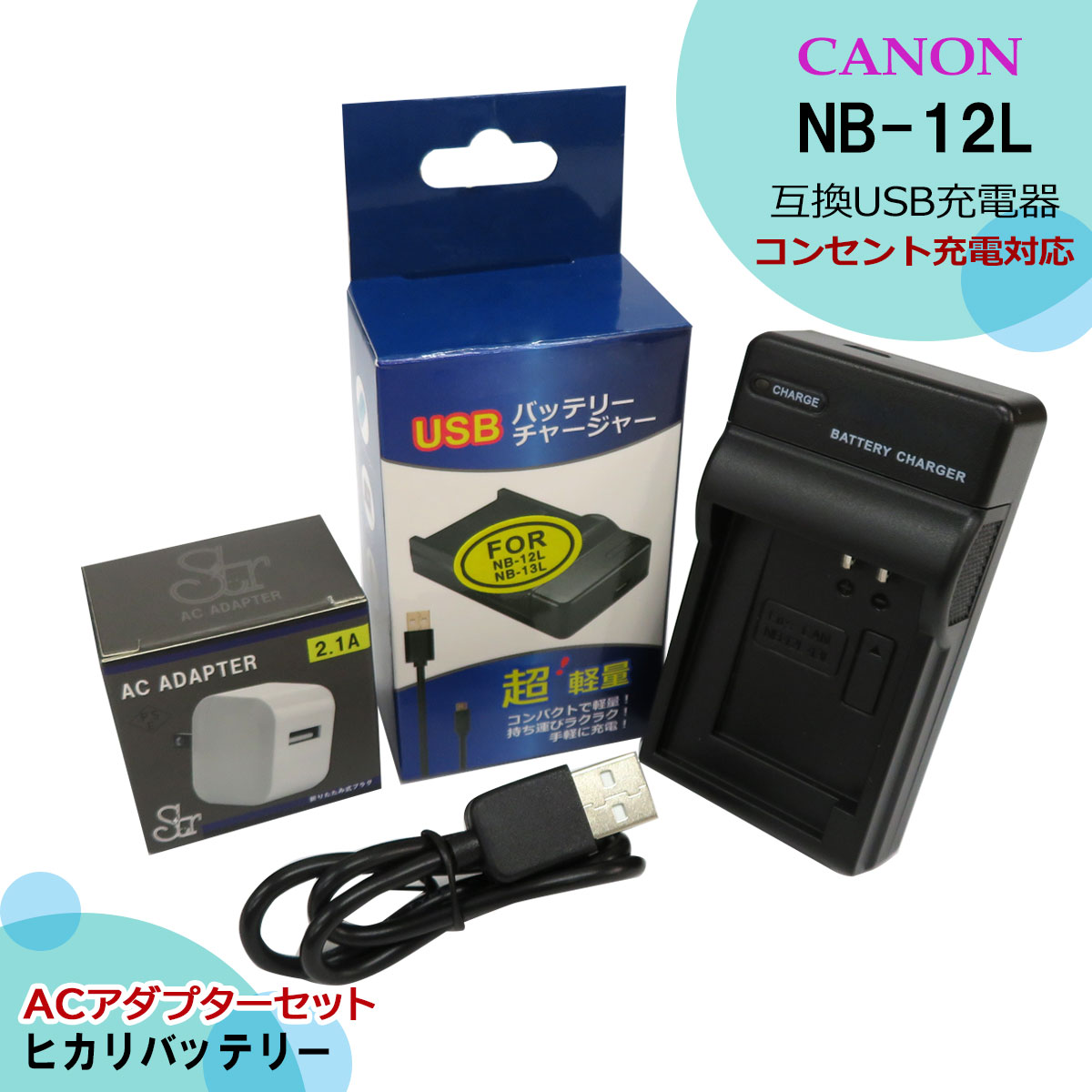 󥻥ȽŲǽ NB-12L / CB-2LG Υ󡡸ߴUSB㡼㡼1ĤȡACץ1ĤΡ2åȡ PowerShot G1 XPowerShot G1 X Mark IIPowerShot N100Mark II Mark2 N100iVIS mini X...