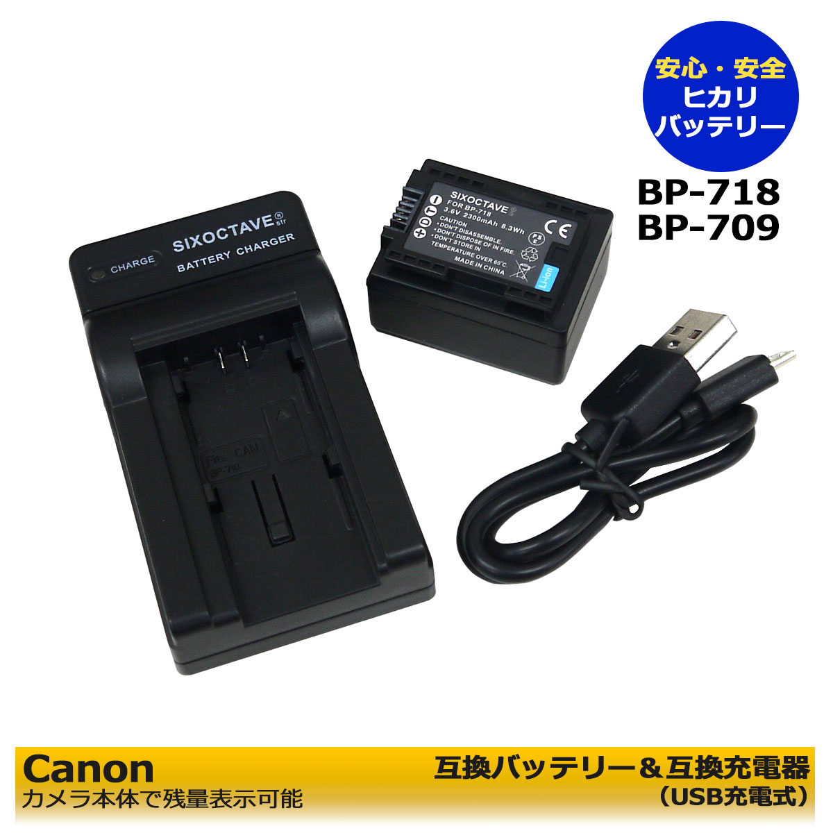 Canon BP-718 / BP-709 (大容量2300mah) 互換充電池 1個と 互換USBチャージャー CG-700の 2点セット キャノン iVIS HF R42 / iVIS HF R52 / iVIS HF R62 / iVIS HF R72 / iVIS HF R82 / iVIS HF R700 / iVIS HF R800