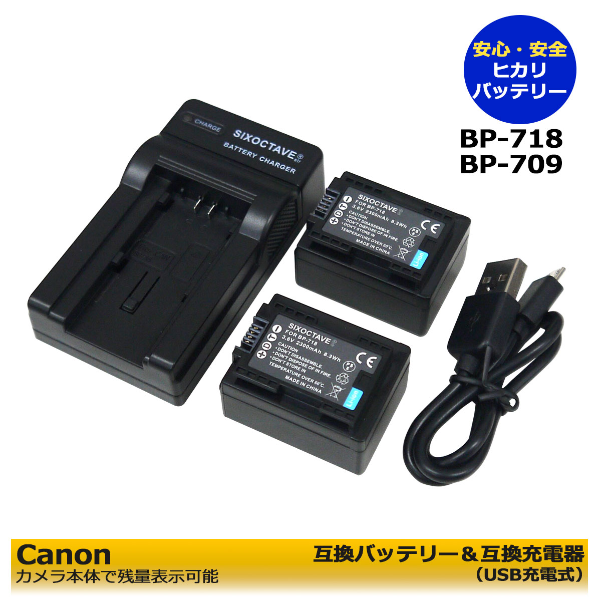 キャノン BP-718 / BP-709 ★送料無料★カメラ本体で残量表示可能【あす楽対応】アイビス対応 Canon 互換バッテリー 2個と互換USB充電器 CG-700の 3点セット iVIS HF M52 / iVIS HF M51 / iVIS HF R30 / iVIS HF R31 / iVIS HF R32 / iVIS HF R41 / iVIS HF R42