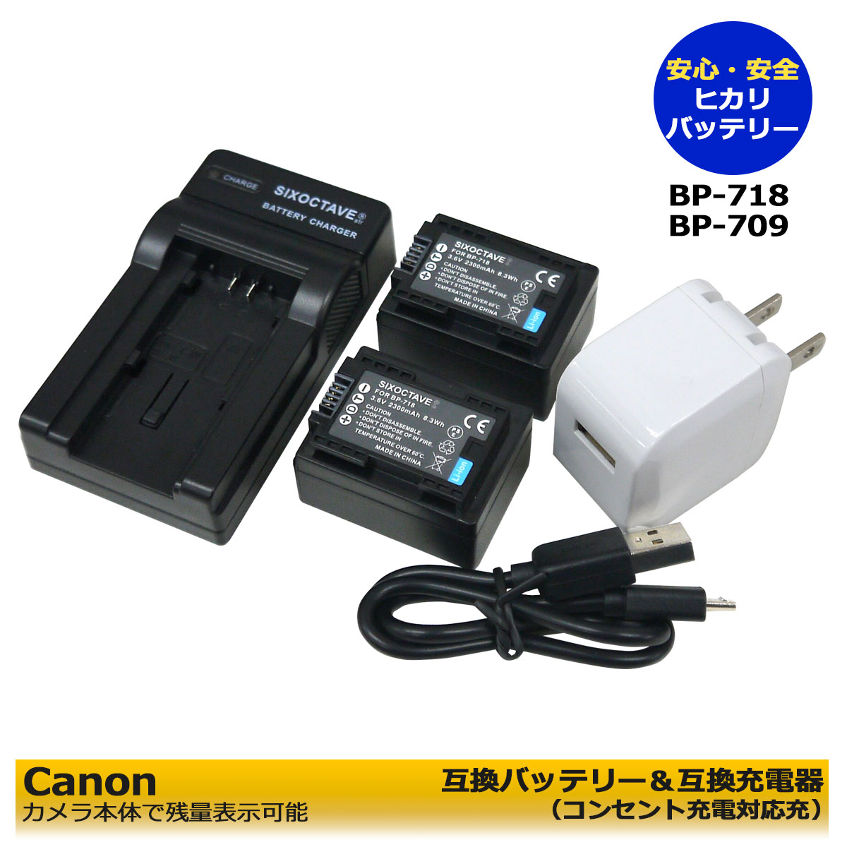 送料無料【あす楽対応】Canon BP-718 / BP-709 互換バッテリーパック 2個と BP-709-ACP / CG-700互換充電器 1個と ACアダプター1個の 4点セット HF R52 R42 M52 M51 R32 R31カメラ コンセント充電用ACアダプター付 iVIS HF R41 / iVIS HF R42 (A2.1)