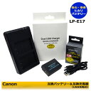 Canon LP-E17【あす楽対応】互換バッテリー 1個 と デュアル 互換USB充電器 LC-E17 の 2点セット EOS RP / EOS M3 / EOS M5 / EOS M6 / EOS M6 Mark II / EOS 77D / EOS 200D / EOS R10 2個同時充電可能。EOS Kiss X10i / EOS R8 / EOS R50 / EOS R100