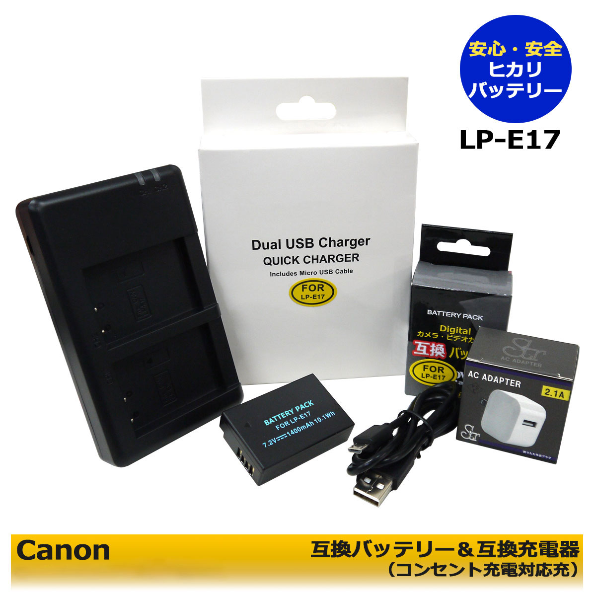 ★コンセント充電可能★　Canon　LP-E17　互換バッテリー　1個　と 互換充電器 デュアルチャージャー LC-E17 　1個と　ACアダプター1個の　3点セット　デジタルカメラ対応　　EOS R10 / EOS Rebel SL2 / EOS Rebel T7i / EOS R8 / EOS R50 / EOS R100 (A2.1)　2個同時充電可