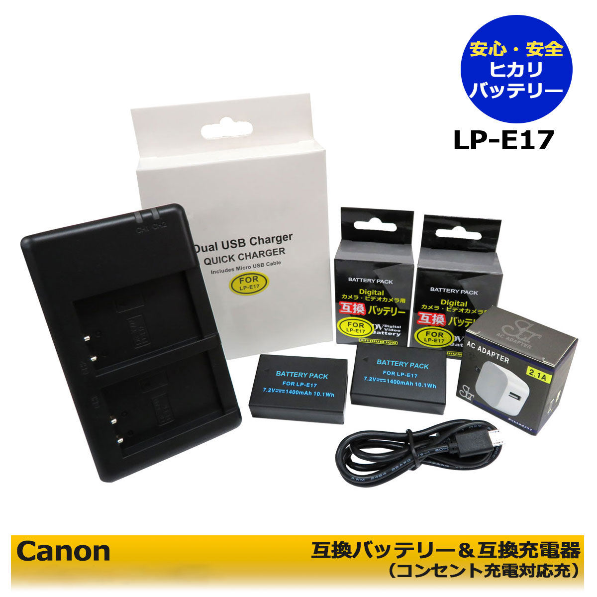 送料無料　キャノン LP-E17 互換充電