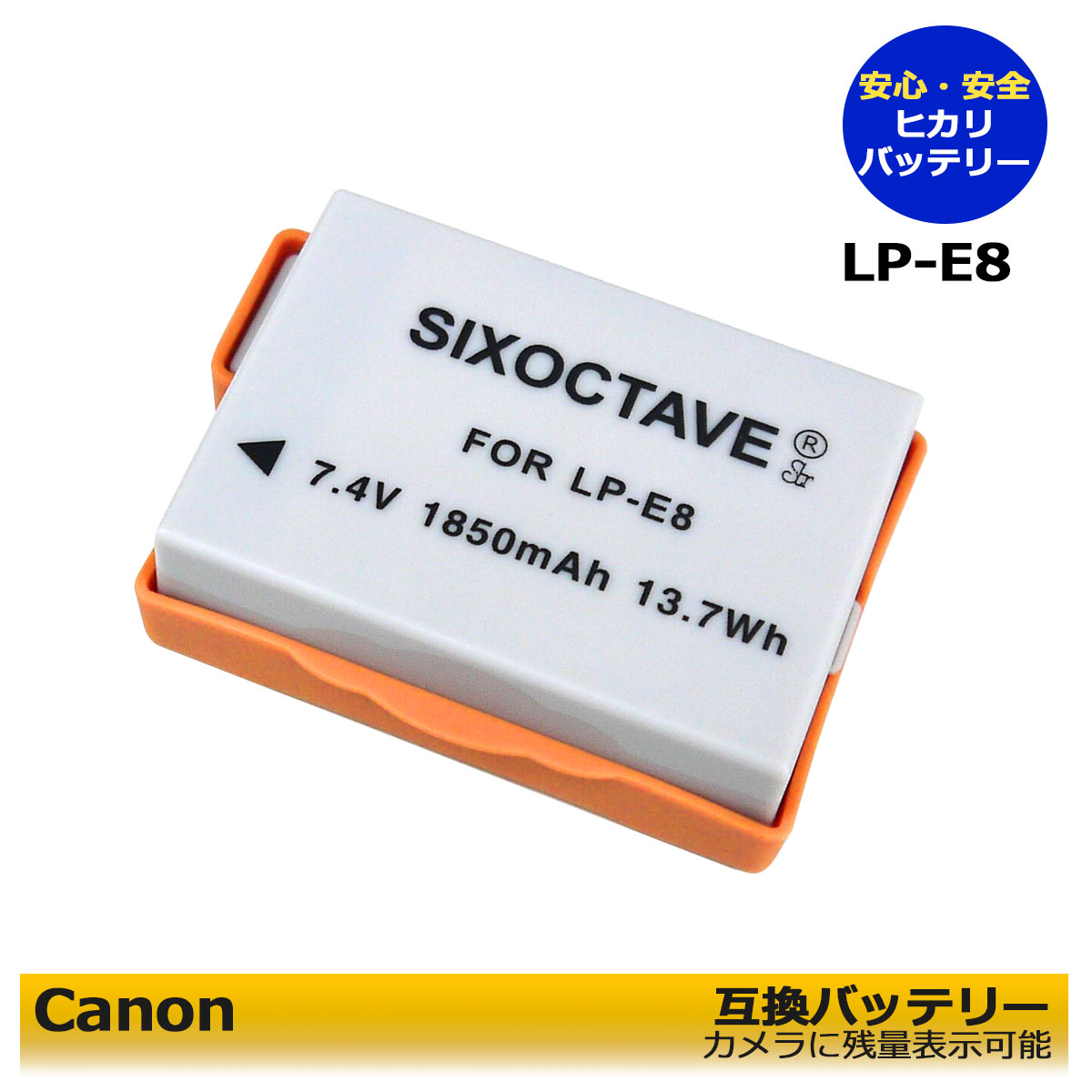 Canon【あす楽対応】LP-E8 互換 交換バッテリー 1点（端子保護カバー付き）残量表示可能（純正充電器 LC-E8 でも充電可能）EOS 550D / EOS 600D / EOS 650D / EOS 700D / EOS Kiss X4 / EOS Kiss X5 デジタルカメラ デジタル一眼レフカメラ 対応