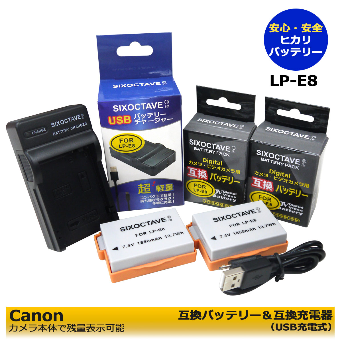 送料無料 CANON LP-E8 互換充電池 2個 と 互換USBチャージャー の3点セット （端子保護カバー付き＆残量表示可能）EOS Kiss X6i / EOS Kiss X7i / EOS Rebel T2i / EOS Rebel T3i / EOS Rebel T4i デジタルカメラ対応