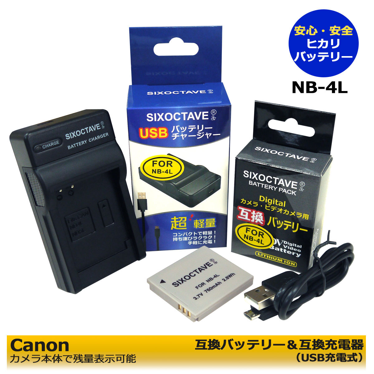 Canon　NB-4L　互換バッテリー　1個と