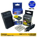 【送料無料】NB-4L キャノン 互換バッテリー 1個と 互換充電器 1個の2点セット サイバーショット IXY DIGITAL L4 / IXY DIGITAL L3 / IXY DIGITAL WIRELESS / DIGITAL IXUS 100 IS / DIGITAL IXUS 110 IS / PowerShot ELPH 330 HS / PowerShot SD30 / PowerShot SD40