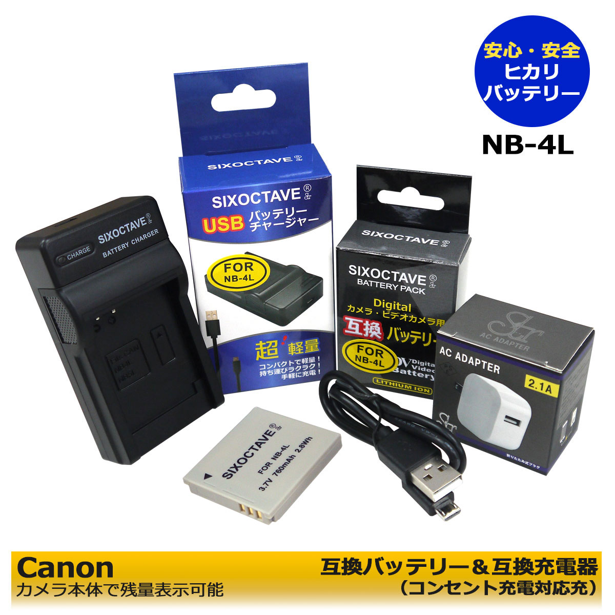 Canon　NB-4L　互換バッテリー　1個と　互換USB充