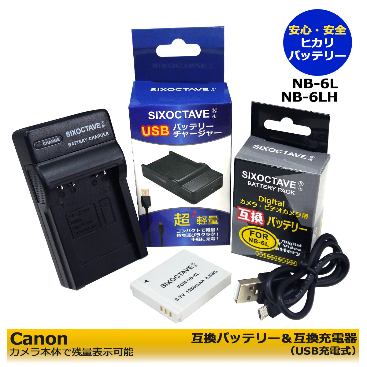 送料無料 キャノン NB-6L / NB-6LH 互換バッテリー 1個と 互換USB充電器の 2点セット PowerShot SX500 IS PowerShot SX510 HS PowerShot SX530 HS PowerShot SX600 HS PowerShot SX610 HS PowerShot SX700 HS