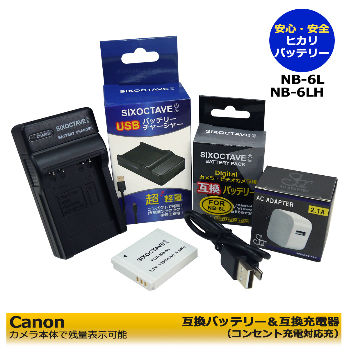 2点セット　NB-6L　Canon　互換バッテリー　 1個と　互換充電器　1個とACアダプター1個の　3点セット　 PowerShot SD3500 IS DIGITAL ELPH　PowerShot SD4000 IS DIGITAL ELPH　PowerShot ELPH 500 HS　IXUS 105　IXUS 210　IXUS 300 HS　IXUS 310 HS (A2.1)