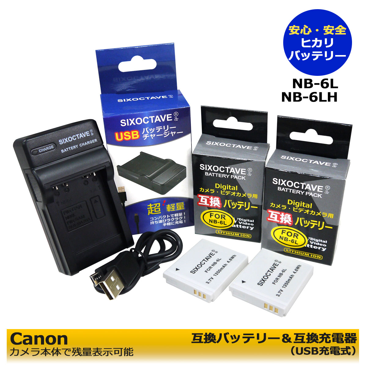 送料無料　NB-6L 互換バッテリー　2個≪　純正でも充電可能≫　と互換USBチャージャーの　3組セット　PowerShot S90　PowerShot S95　PowerShot S120　PowerShot SX170 IS　PowerShot S200　PowerShot SX260 HS　PowerShot SX270 HS　PowerShot SX280 HS