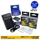 キャノン NB-6L NB-6LH 互換バッテリーパック 2個 と 互換充電器（USB充電式）の 3点セットPowerShot SX710 HS PowerShot SD770 IS DIGITAL ELPH PowerShot SD980 IS DIGITAL ELPH PowerShot SD1200 IS DIGITAL ELPH PowerShot SD1300 IS DIGITAL ELPH