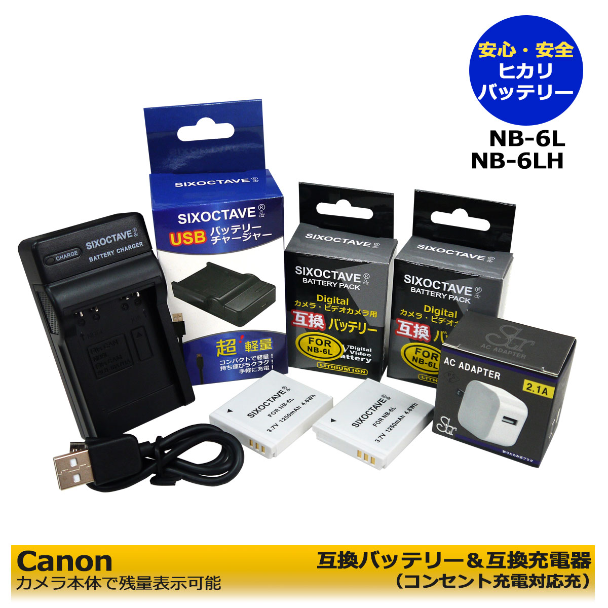 Canon NB-6L 互換バッテリー　 2個　と　互換充電器　1個とACアダプター1個の　4点セットPowerShot SX710 HS　PowerShot SD770 IS DIGITAL ELPH　PowerShot SD980 IS DIGITAL ELPH　PowerShot SD1200 IS DIGITAL ELPH　PowerShot SD1300 IS DIGITAL ELPH (A2.1)