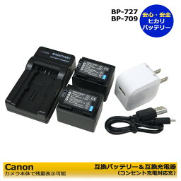 送料無料　★コンセント充電可能★　キャノン　BP-727　互換バッテリー　2個と　互換充電器　1個と　ACアダプターの4点セット　Canon　CG-700 　iVIS HF M52 / iVIS HF M51 / iVIS HF R30 / iVIS HF R31 / iVIS HF R32 / iVIS HF R41 / iVIS HF R42 / iVIS HF R52　(A2.1)