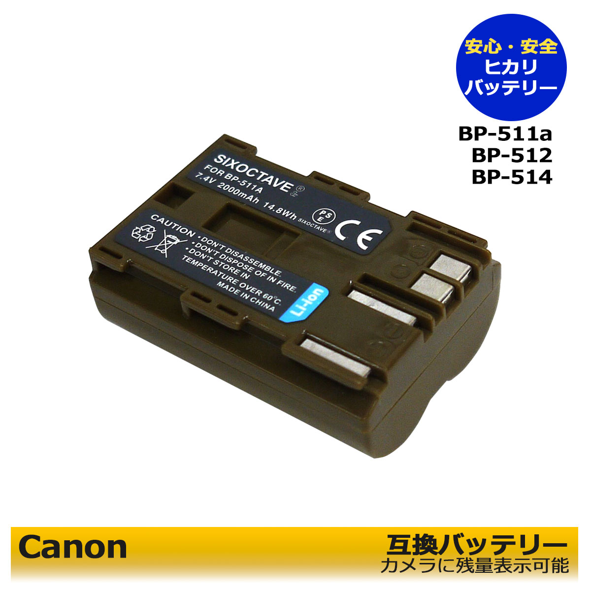 安心サポート★ Canon BP-511a キャノン 互換 交換電池 1点 パワーショット/イオス対応 DM-MV30 / DM-MV30i / DM-MV100 / DM-MV100Xi / DM-MV300 / DM-MV300iOptura 500 / DM-MV400 / DM-MV400i / DM-MV430 / DM-MV430i / DM-MV430IMC / DM-MV450 / DM-MV450i