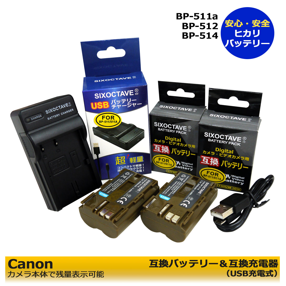 楽天ヒカリバッテリーキャノン　BP-511　互換充電池 2個　と互換充電器　CG-580 CG-570 CB-5Lの　3点セット（安心サポート）Canon　PowerShot G1 / PowerShot G2 / PowerShot G3 / PowerShot G5 / Powershot G6 / FVM1 / FVM10 / Optura 10