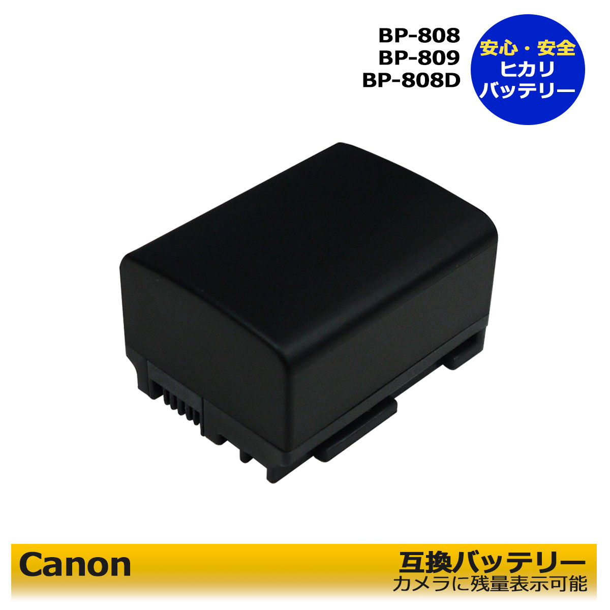 BP-808【あす楽対応】キャノン Canon 互換バッテリー 1個 カメラ本体で残量表示可能 iVIS FS100 / iVIS FS11 / iVIS HF G10 / iVIS HF G20 / iVIS HF G21 / iVIS HF M31 iVIS HF M32 / iVIS HF M41 / iVIS HF M43 / iVIS HF S10 / iVIS HF S11 / iVIS HF S21