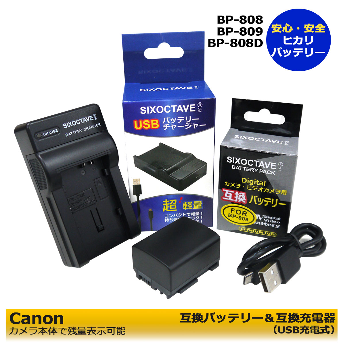 BP-808 / BP809【あす楽対応】Canon キャノン 互換バッテリー 1点と 互換USB充電器 CG-800Dの 2点セット ≪純正バッテリーも充電可能≫ iVIS HF M32 / iVIS HF M41 / iVIS HF M43 / iVIS HF S10 / iVIS HF S11 / iVIS HF S21