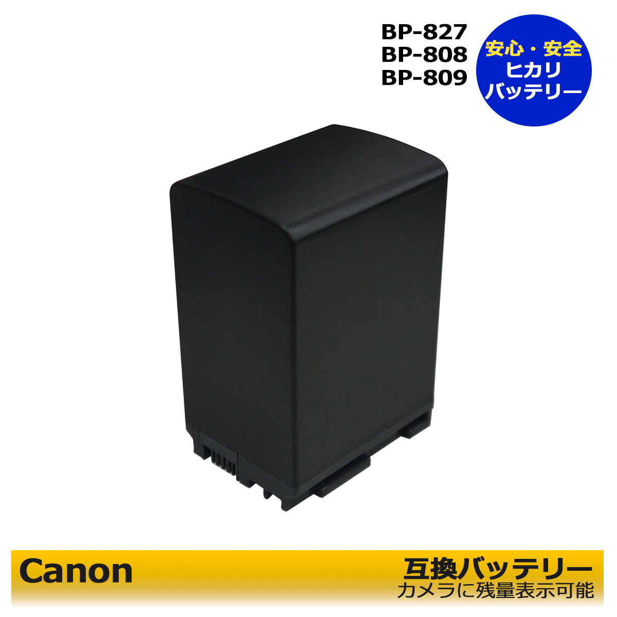 BP-827　CANON　キャノン　互換バッテリー　1個（残