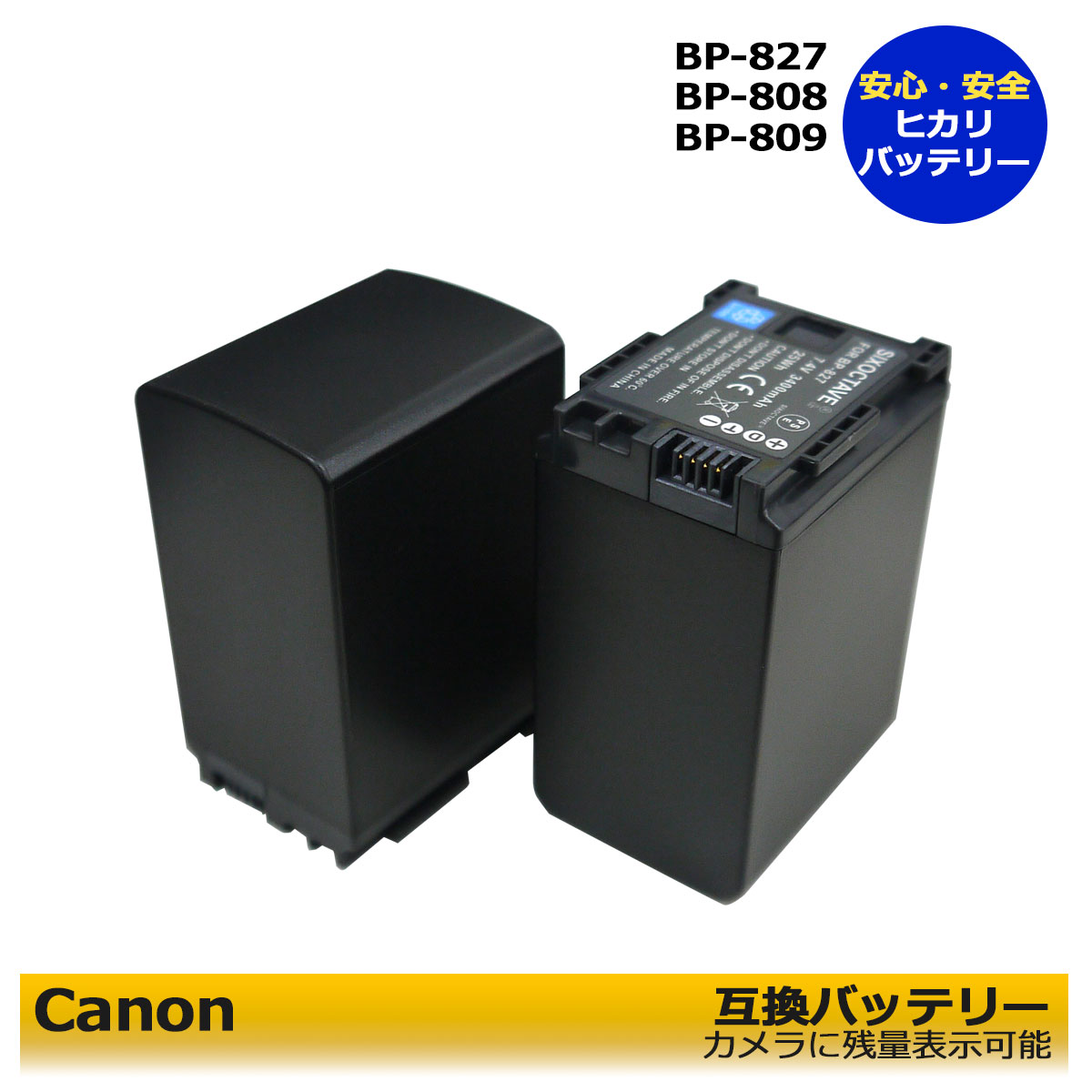 送料無料【あす楽対応】CANON BP-827 BP-827D 互換交換用電池 2個セット （大容量3400mAh）純正充電器CG-800 / CG-800Dで充電可能 XA10 / iVIS HF G10 / iVIS HF G20 / iVIS HF M31 / iVIS HF M32 / iVIS HF M43 / iVIS HF S10