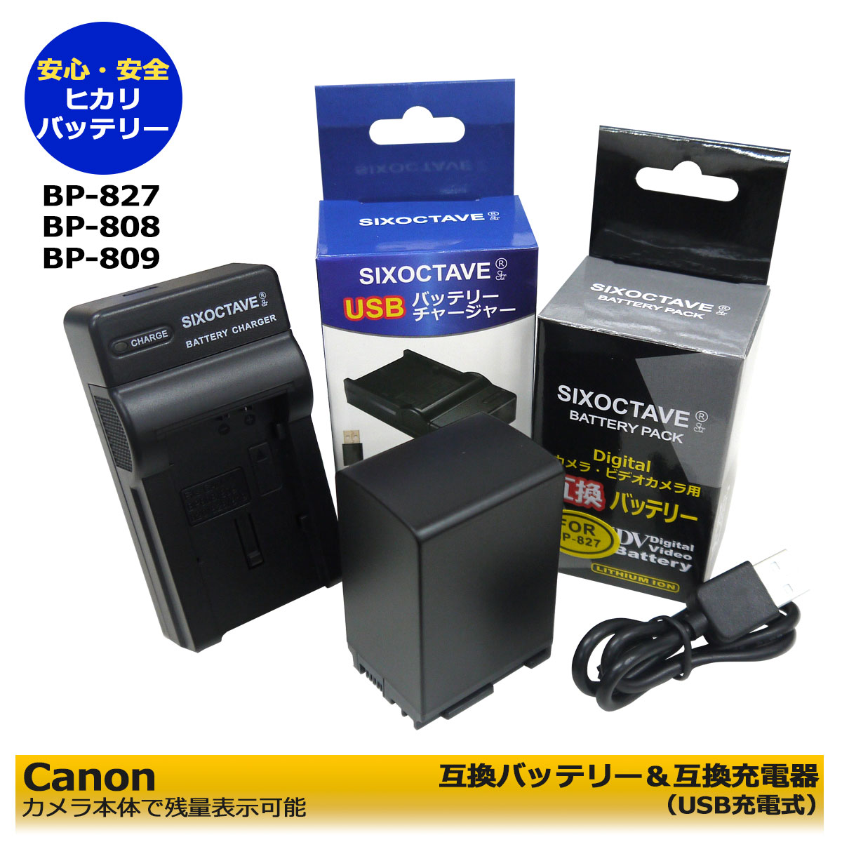 Canon キャノン BP-827 互換バッテリー 1個 カメラ本体で残量表示可能 と 互換USB充電器 の 2点セット XA10 / iVIS HF G10 / iVIS HF G20 / iVIS HF M31 / iVIS HF M32 / iVIS HF M43 / iVIS H…