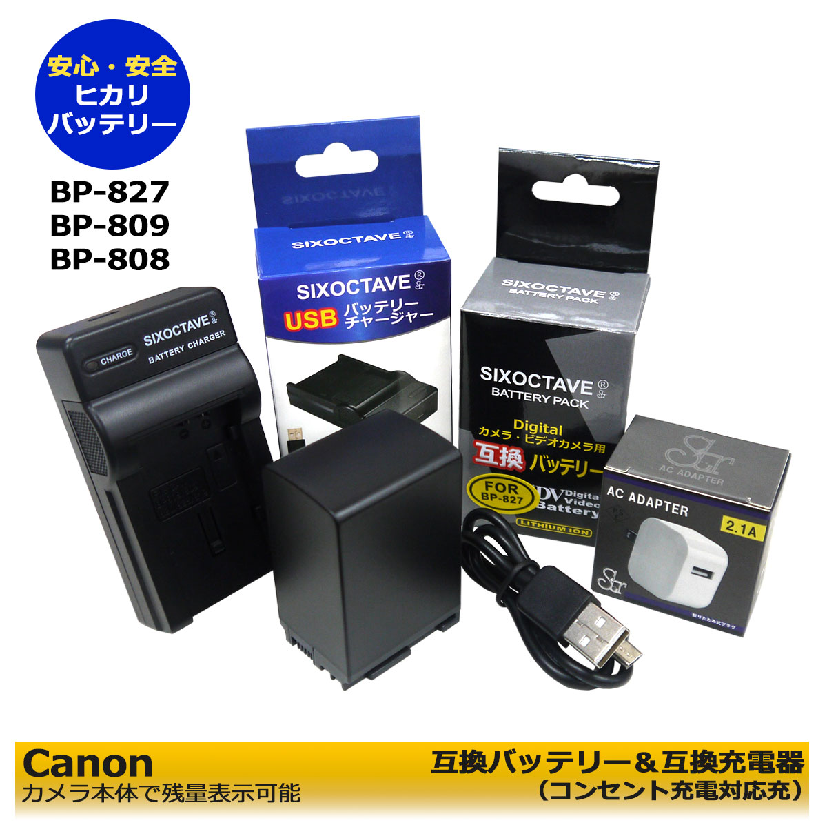 送料無料 Canon キャノン BP-827 互換交換電池 1個と 互換チャージャー 1個と ACアダプター1個 の 3点セットiVIS HF S11 / iVIS HF S21 / iVIS HF10 / iVIS HF11 / iVIS HF20 / iVIS HF21 / iVIS HG21 / iVIS HF100コンセント充電用ACアダプター付き(A2.1)