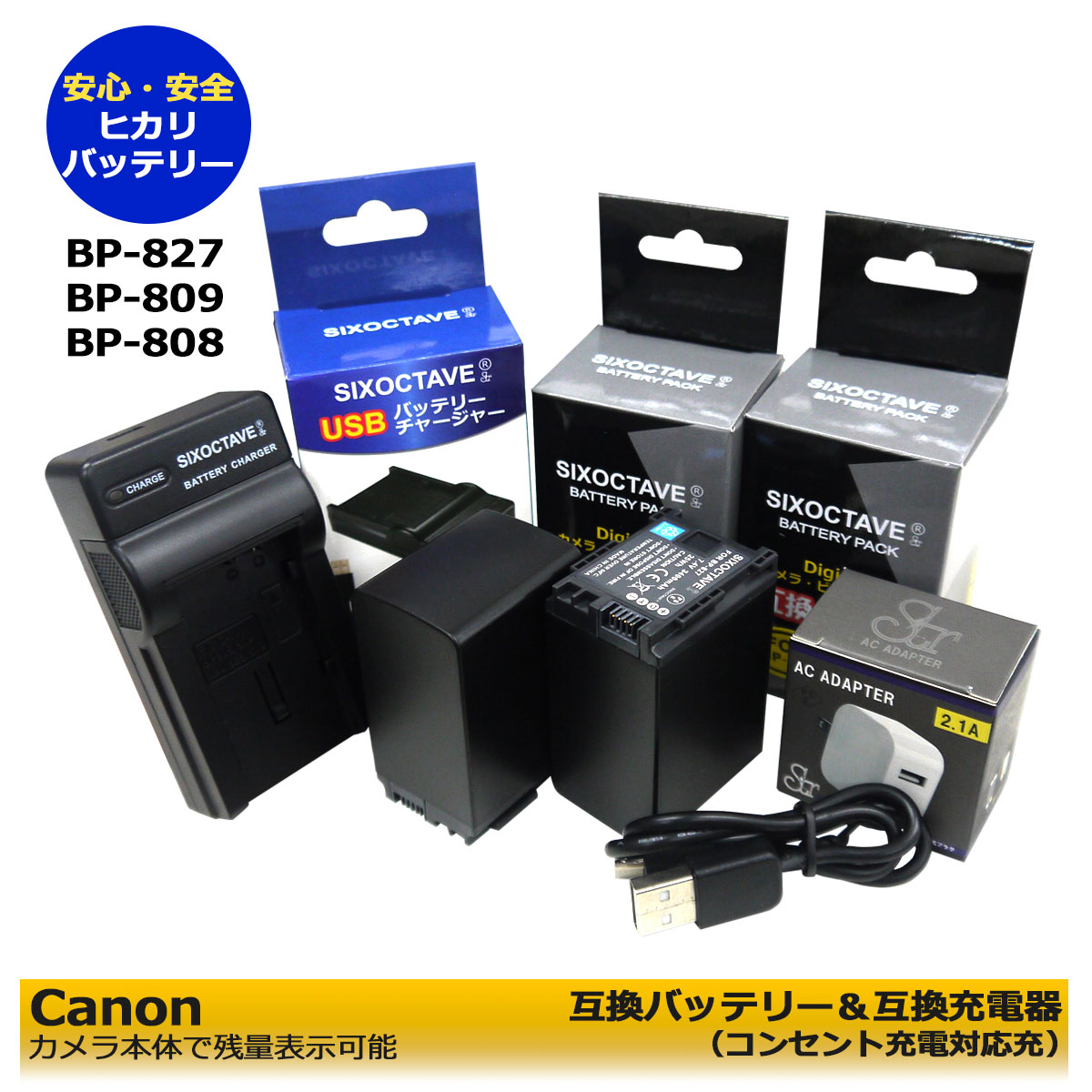 送料無料 【あす楽対応】キャノン BP-827 BP-827D 互換交換用バッテリー（カメラ本体で残量表示可能）2個と 互換チャージャー 1個と ACアダプター1個 の 4点セット iVIS HF M43 / iVIS HF S10 / iVIS HF S11 / iVIS HF10 / iVIS HF100 コンセント充電 (A2.1)