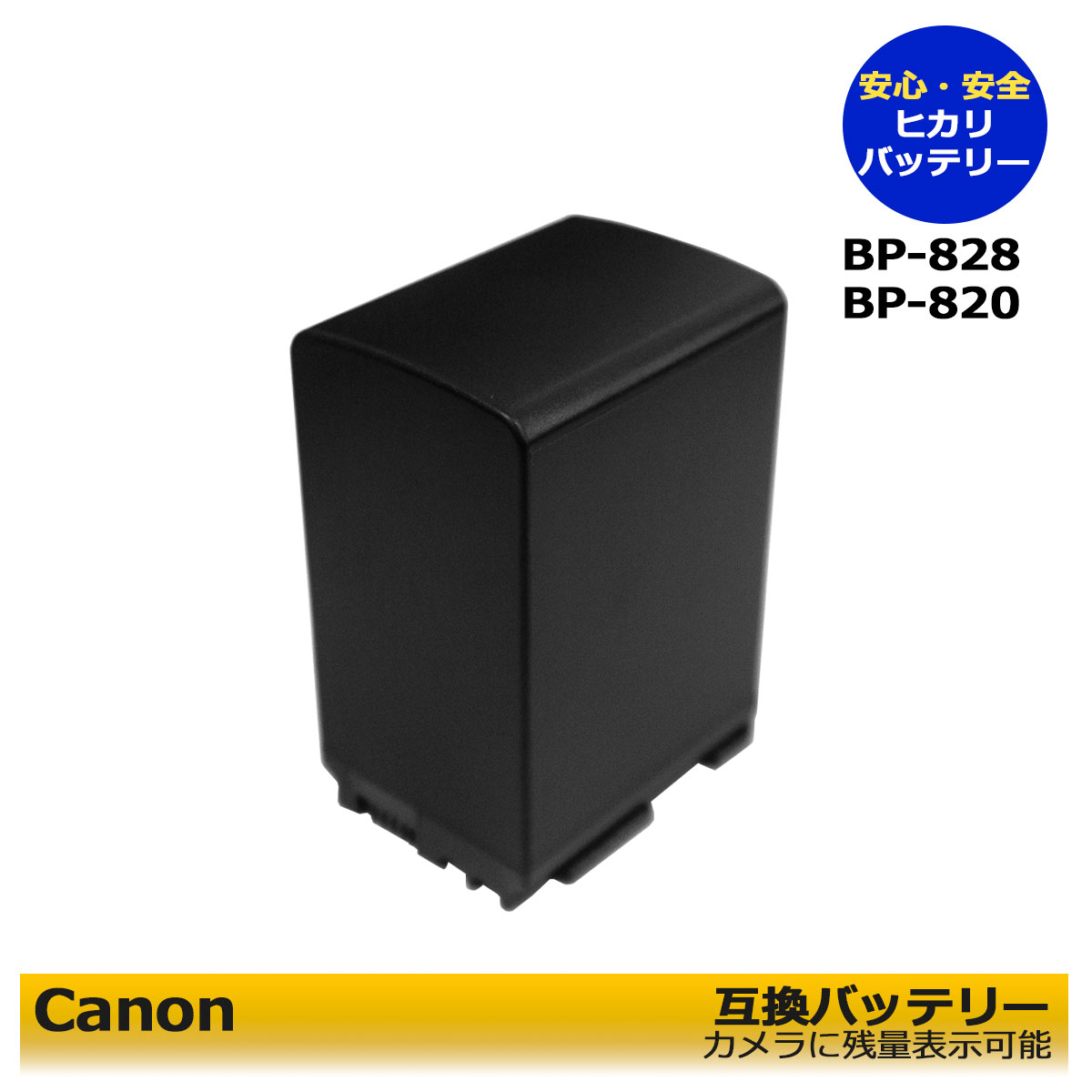 送料無料 BP-828 キャノン 互換バッテリー（カメラ本体で残量表示可能）CANON iVIS HF G10 / iVIS HF G20 / iVIS HF G21 / iVIS HF G40 / iVIS HF M43 / iVIS HF M41 アイビス対応 デジタルビデオカメラ用 カメラ用アクセサリー iVIS GX10 XA35 XA30 XA15 XA11 XA10