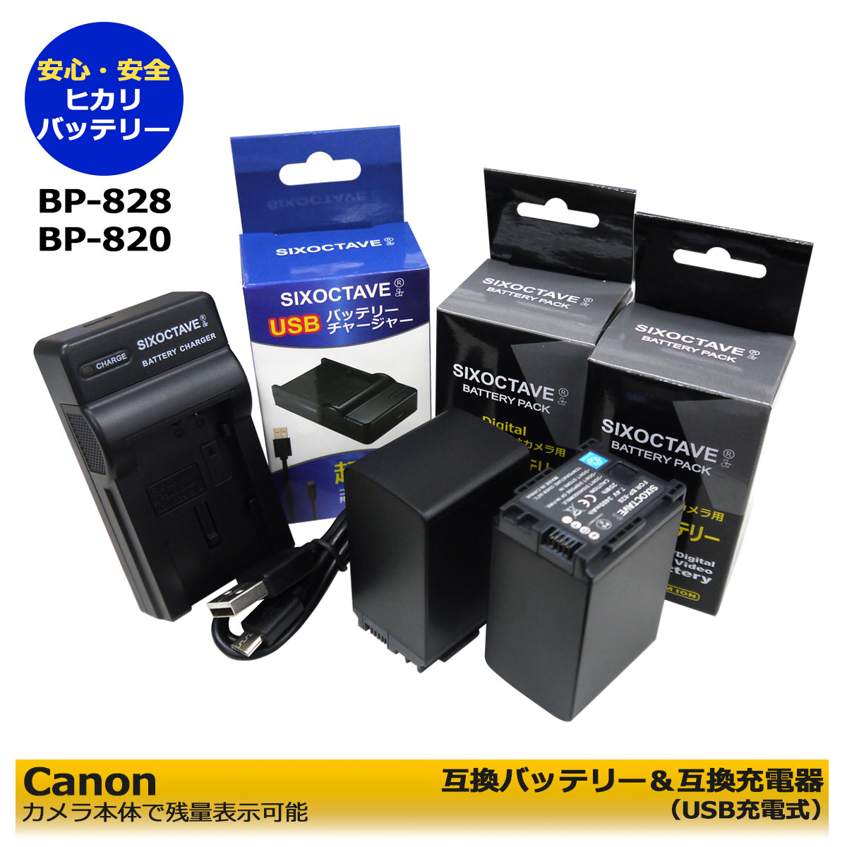 送料無料 Canon BP-828 互換 交換用電池 2個（純正充電器で充電可能/カメラ本体で残量表示可能）と 互換USBチャージャー CG-800D の 3点セット キャノン iVIS HF G10 / iVIS HF G20 / iVIS HF G21 / iVIS HF G40 / iVIS HF M43 / iVIS HF M41