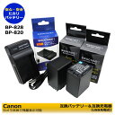 送料無料 Canon BP-828 互換　交換用電