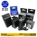 BP-828 / BP-820 商品内容 互換バッテリー　2個 互換充電器（USB充電式）　1個 コンセント充電用　ACアダプター　1個 規格 【バッテリー】 形式：リチウムイオン 容量：3400mAh 電圧：7.4V 質量：約118g サイズ：約H:4cm/W:3cm/D:5.8cm 【充電器】 入力：micro USB DC5V±5% 出力：DC 4.2V±5% 500mA 対応機種 XF400 XF405 VIXIA HF G30 XA10 XA11 XA15 XA20 XA25 XA35 XA30 XA40 XA55 iVIS GX10 iVIS HF G10 iVIS HF G20 iVIS HF G40 iVIS HF G50 iVIS HF G21 iVIS HF M43 iVIS HF M41 互換バッテリー： BP-828 / BP-820 対応充電器：CG-800 / CG-800D 仕様 【バッテリー】 ●純正品＆互換品の充電器でも充電可能。 ●残量表示可能。 ●認証：PSEマーク（電気用品安全法）取得製品。 ●CEマーク（欧州連合安全規制）取得製品。 ●端子保護カバー付き。 【充電器】 ●純正＆互換バッテリーも充電可能！ ●CEマーク（欧州連合安全規制）製品。 ●赤ランプ【充電中】/青ランプ【充電完了】 ●USB端子がある機器に接続し、どこでも充電可能。 ●軽量で携帯に大変便利。 ●コンセント充電用ACアダプター付き。 ☆本製品には過電流保護、過充電防止、過放電防止の保護回路が内蔵。 保証：6ヶ月（PL保険（生産物賠償責任保険）加入済み。 ご購入日より6ヶ月の安心保証付き！