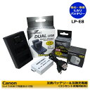 ★コンセント充電可能★ Canon LP-E8 互換充電池 1個 と 互換充電器 1個とACアダプター1個の3点セット （USBデュアル充電器）EOS Kiss X6i / EOS Kiss X7i / EOS Rebel T2i 端子保護カバー付き 純正バッテリーも充電可能！ (A2.1)