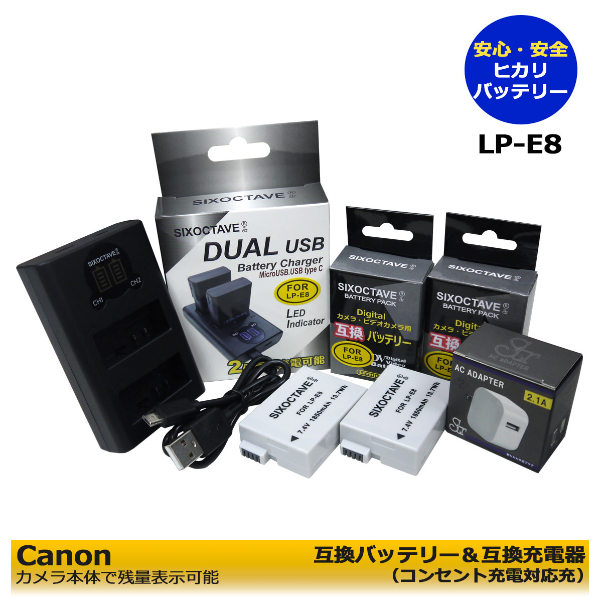 ★コンセント充電可能★ キャノン LP-E8 互換バッテリーパック 2個と 互換USBチャージャー 1個とACアダプター1個 の4点セット EOS 550D / EOS 600D / EOS 650D / EOS 700D / EOS Kiss X4 / EOS Kiss X5 デュアル (A2.1)