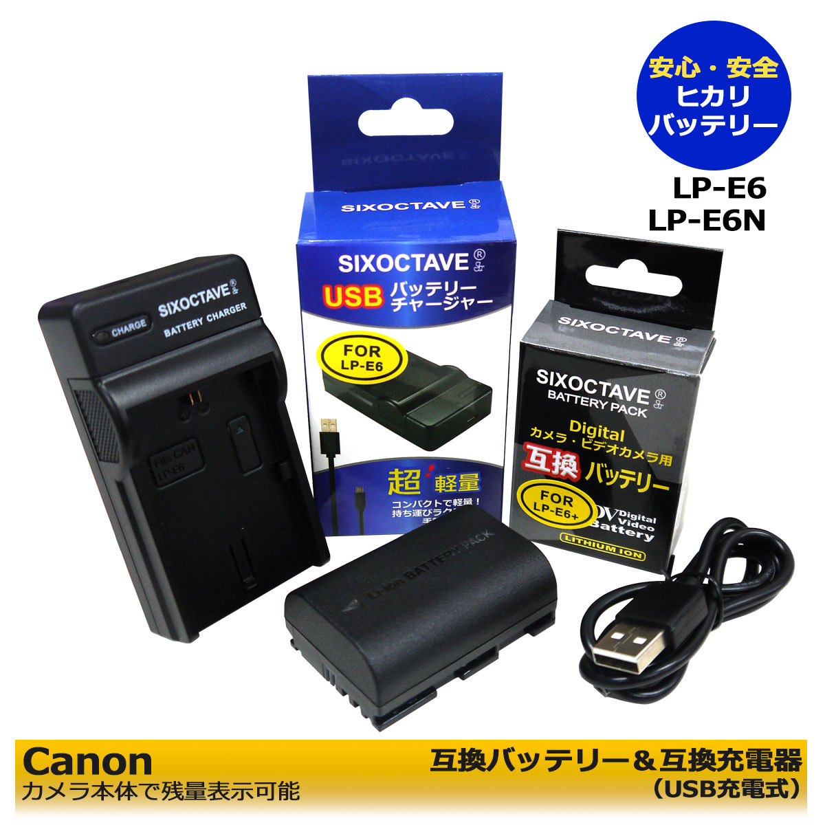 送料無料　CANON　LP-E6　LP-E6N 互換充電池　1個と　互換USB充電器のセット 　キャノン　EOS 60Da / EOS 6D / EOS 6D Mark II / EOS 7..