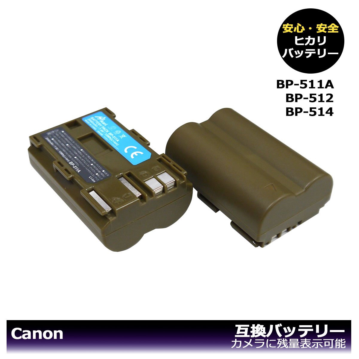 Canon BP-508 / BP-511 / BP-511A 【あす楽対応】大容量シリーズ 互換バッテリー 2個 カメラ本体で残量表示可能。 EOS-5D / EOS-10D / EOS-20D / EOS-20Da / EOS-D30 / EOS-30D / EOS 40D / EOS-50D / EOS-D60 / EOS-300D / EOS Kiss Digital / EOS Digital Rebel