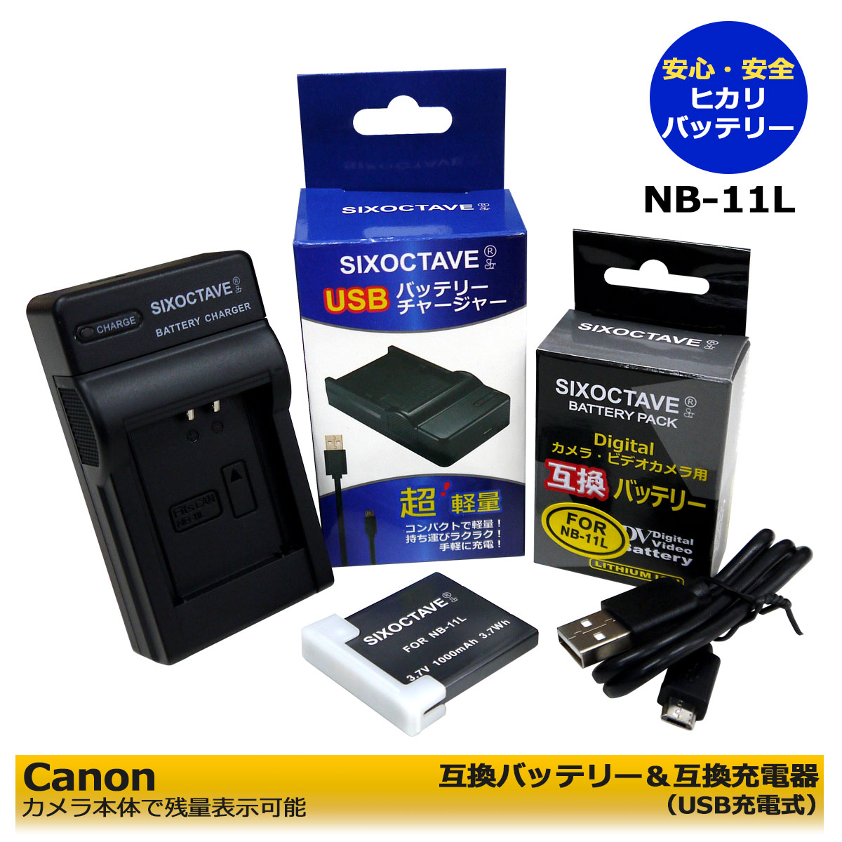 Canon NB-11L / NB-11LH 互換充電池（カメラ本体で残量表示可能）　1個　と　互換充電器の　2点セット 【お得なクーポン発行中！】 IXUS 132 / IXUS 132D / IXUS 135 / IXUS 140 / IXUS 145 / IXUS 150 / IXUS 155 / IXUS 165　IXUS 170 / IXUS 265 / IXUS 125 HS