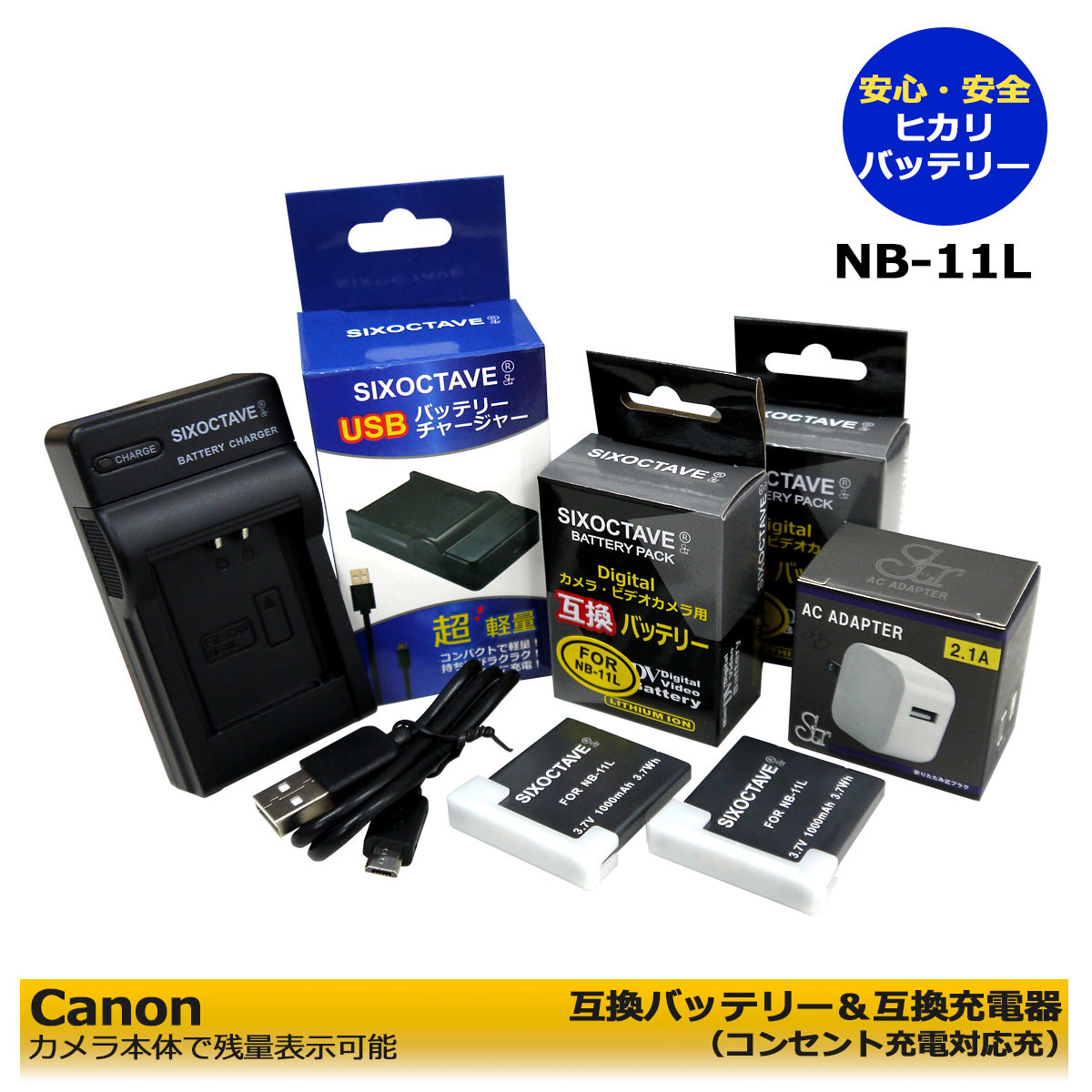 Canon NB-11L 互換バッテリー 2個 と 互換充電器 1個とACアダプター1個の4点セット Powershot SX410 IS / Powershot SX420 IS / PowerShot SX430 IS / PowerShot A2300 IS PowerShot A2400 IS / PowerShot A2500 IS / PowerShot A2600 IS コンセント充電可能 (A2.1)